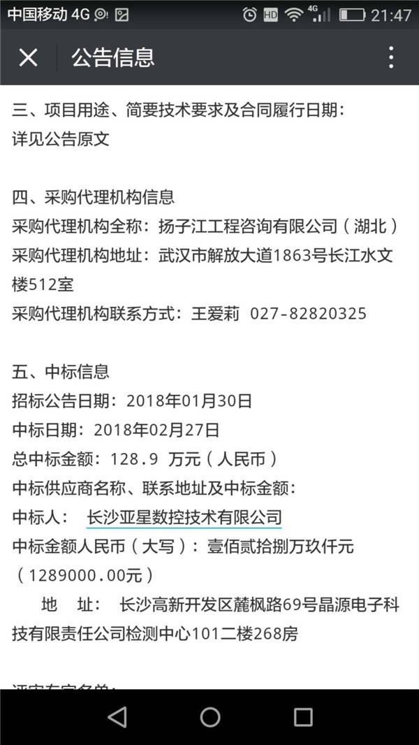 混凝土溫度應(yīng)力試驗機設(shè)備購置中標公告