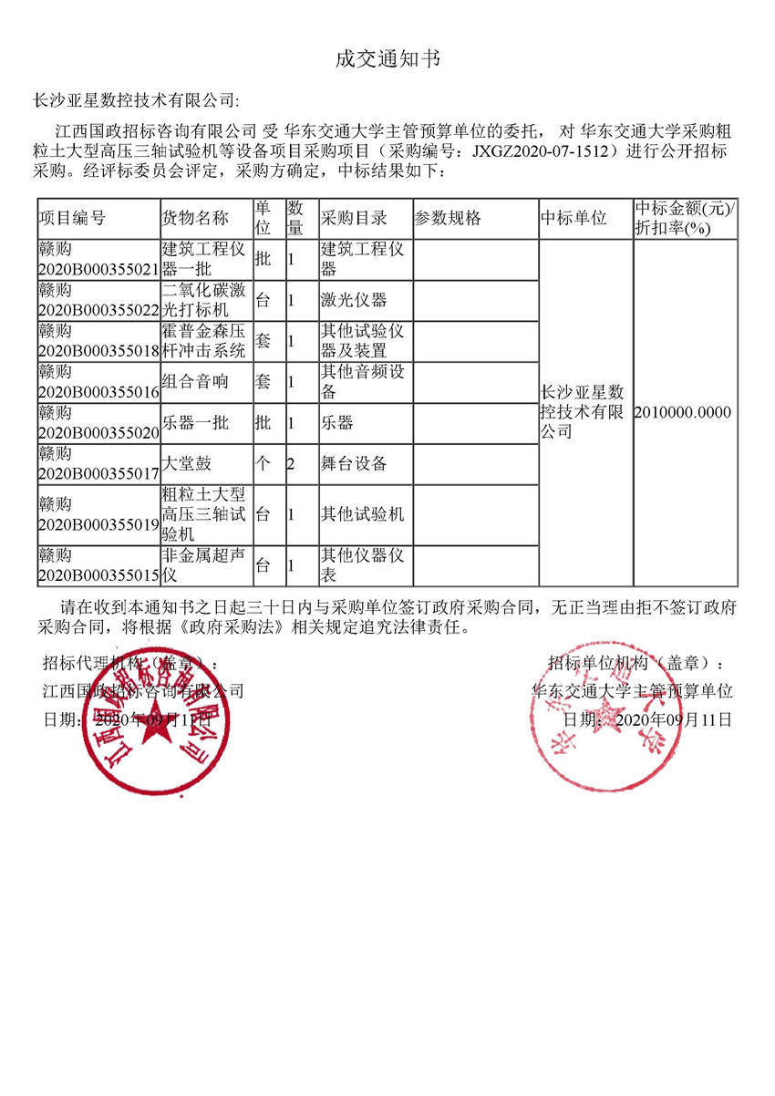 中標通知書.jpg